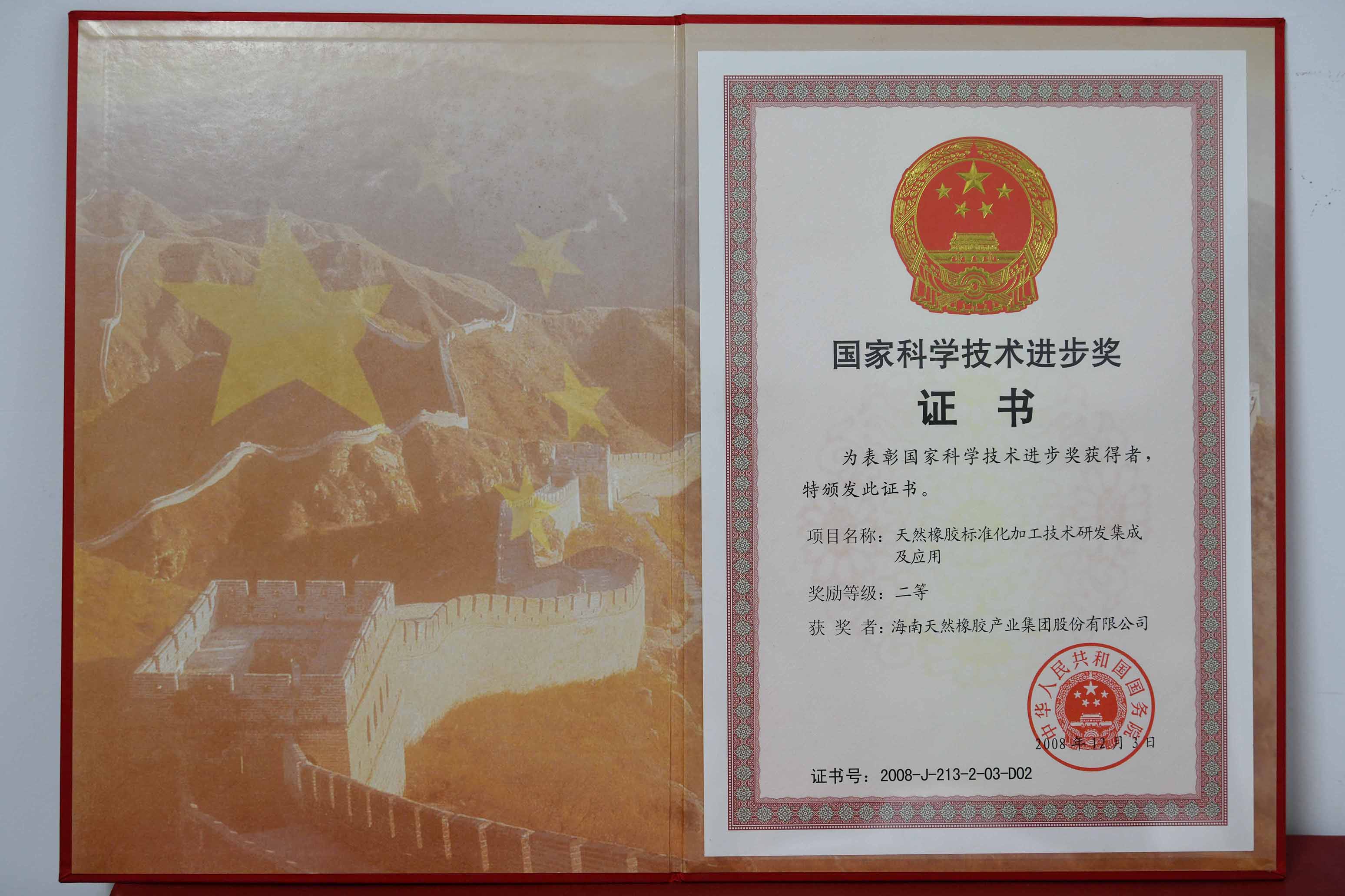 国家科学手艺前进奖：自然mg不朽情缘标准化加工手艺研发集成及应用