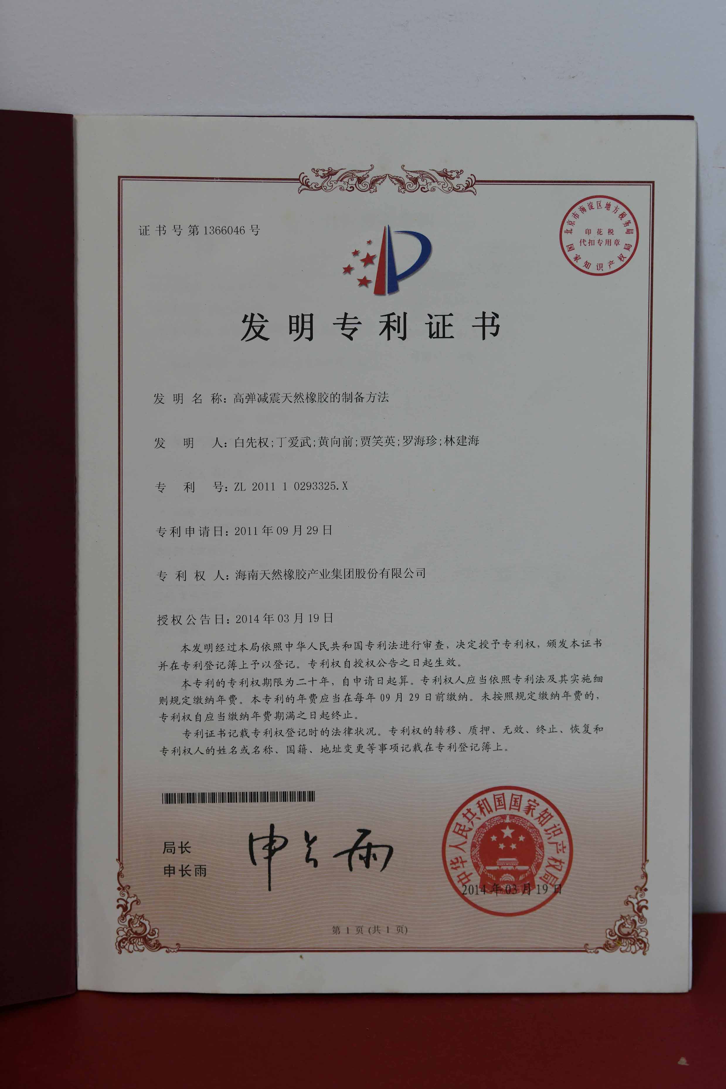 国家发明专利：高弹减震自然mg不朽情缘的制备要领